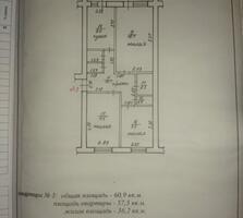 Продается трёхкомнатная квартира