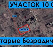 Участок площадью 10 соток. В с. Старі Безрадичі, Березове. ...