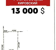 Участок 5,5 соток кировский