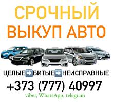 Куплю авто срочной продажи.