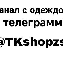 Канал с современной одеждой в Приднестровье