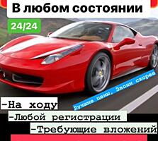 Куплю авто срочной продажи 