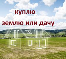 Куплю домик или участок земли