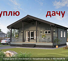 Куплю домик или участок земли