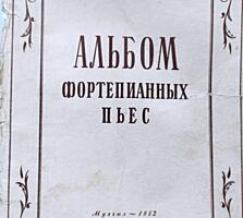Ноты. Альбом фортепианных пьес. Аз. Иванов. С. Ляховицкая.