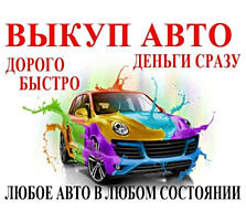 Авто срочной продажи (МОЖНО НЕ НА ХОДУ)
