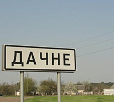 Участок в центре с. Дачное, срочно, недорого