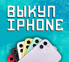 Куплю Ваш iPhone ‼️