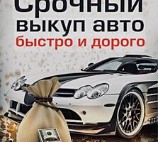 АВТО/ВЫКУП