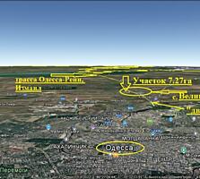 Продам ФАСАДНЫЙ на трассу участок, село Великий Дальник, 5км от Одессы