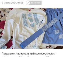 Костюм национальный