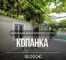 Продается уютный дом в селе Копанка