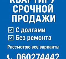 Куплю квартиру 1 и 2-х комнатную!!!