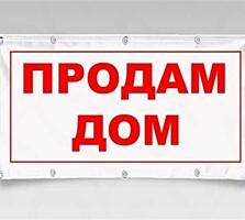 Недорого дом недалеко от магазина Север