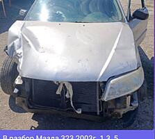 MAZDA Разбираю Мазда