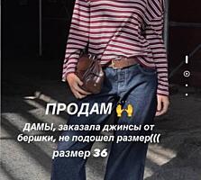 Продам новые джинсы