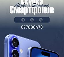 Выкуп IPhone, Samsung