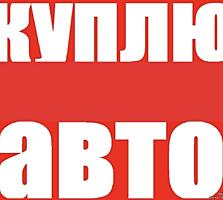 Срочный выкуп авто