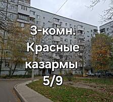 Торг! 3-комн. на Красных Казармах + ВИДЕООБЗОР