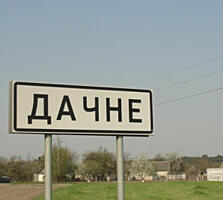 Участок в с. Дачное под строительство дома