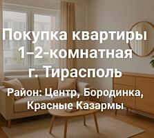 Куплю квартиру в Тирасполе.