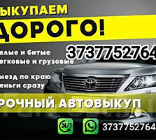 Срочный выкуп авто!!!!