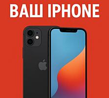 Срочно купим ваш IPhone