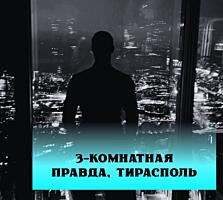 Продаётся 3-комнатная квартира на Правде под ремонт