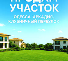 Земельный участок под строительство жилого дома в Клубничном переулке.
