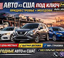 Доставка автомобилей из США
