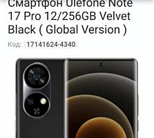 Продам тел. UleFone Note17 Pro.
