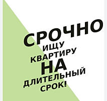 Сниму однокомнатную квартиру без мебели под кабинет бьюти услуги