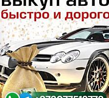 Срочный выкуп авто