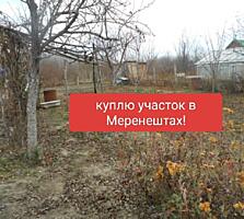 Куплю участок в Меренештах