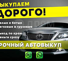 Срочный выкуп авто