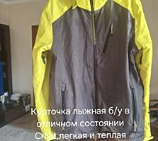 Лыжная куртка, теплая, лёгкая, б/у