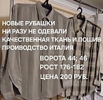 Рубашка мужская, ворот 44-46; пиджак р-р 54