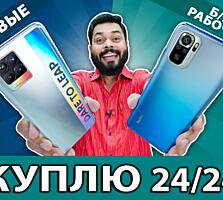 СКУПАЕМ СМАРТФОНЫ ТЕЛЕФОНЫ Нужно срочно продать? Это к нам!