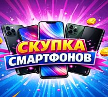 ВЫКУП СМАРТФОНОВ ИГРОВЫХ ПРИСТАВОК TV 4K 3D ноутбуков планшетов, SSD W