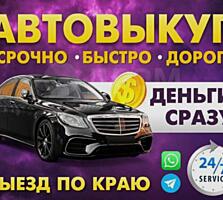 Авто выкуп легковых автомобилей
