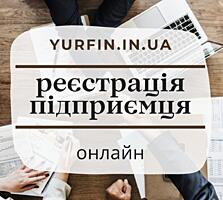 Реєстрація фізичної особи-підприємця (ФОП, СПД, ПП) – швидко.