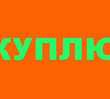 Куплю 1к. квартиру для себя.