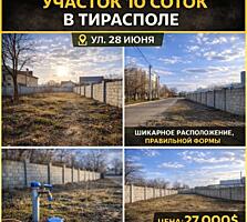 Продается земельный участок ул. 28 июня.