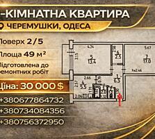 2-кімнатна квартира на Черемушках за супер ціною. 2/5. 49 м2.