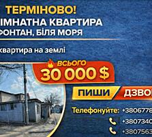 Квартира на землі на Фонтані. Всі комунікації. Свій дворік. 50 м2.