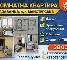 2-кімнатна квартира на Молдаванці — вигідна пропозиція!