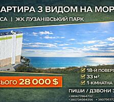 33 м² моря. Світла. Майбутнього.