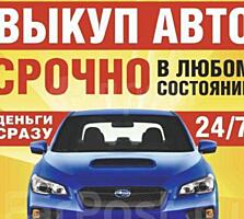 ВЫКУП АВТО