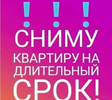 Сниму 3-Х комнатную квартиру в центральной части Тирасполя