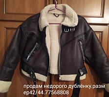 Дублёнки 200 рублей